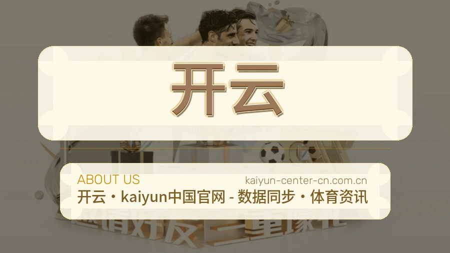 开云服务说明
